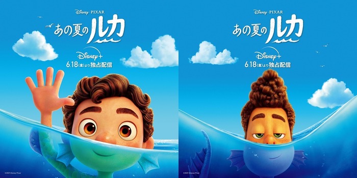 『あの夏のルカ』（C）2021 Disney/Pixar. All Rights Reserved.