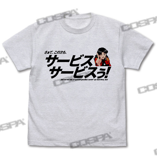 「サービスサービスぅ！ Tシャツ」3,190円（税込）（C）カラー