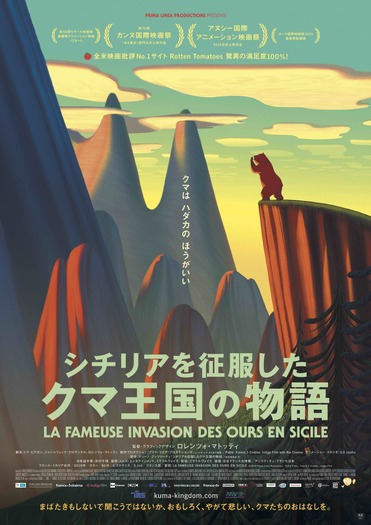 『シチリアを征服したクマ王国の物語』（C）2019 PRIMA LINEA PRODUCTIONS - PATHÉ FILMS - FRANCE 3 CINÉMA - INDIGO FILM