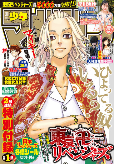 東京卍リベンジャーズ」マイキーが「週刊少年マガジン」表紙を飾る 