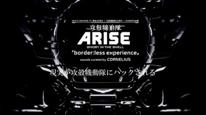 音楽と最新技術がテーマ　「攻殻機動隊 ARISE」とスペースシャワーTVがスペシャルイベント