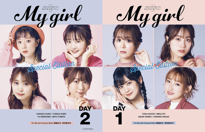 「My Girl -EJ My Girl Festival 2022 Special Edition-」表紙・裏表紙