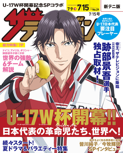 『週刊ザテレビジョン』２０２２年７／１５号 首都圏関東版（C）許斐 剛／集英社・ＮＡＳ・新テニスの王子様プロジェクト