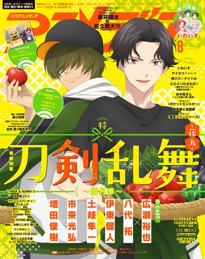 「アニメディア」6月号　表紙