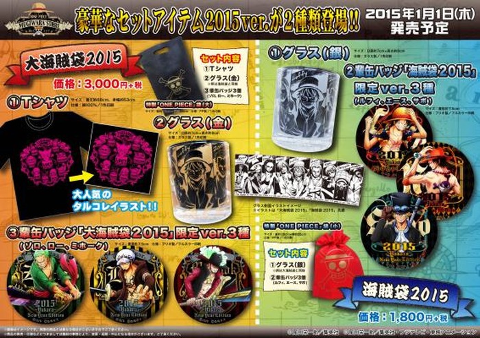 ONE PIECE」海賊袋1月1日発売 数量限定、渋谷・麦わらストアのみ