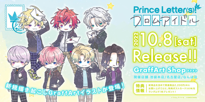 Prince Letter(s)! フロムアイドル」アキト、yuzuたちの新作グッズ続々