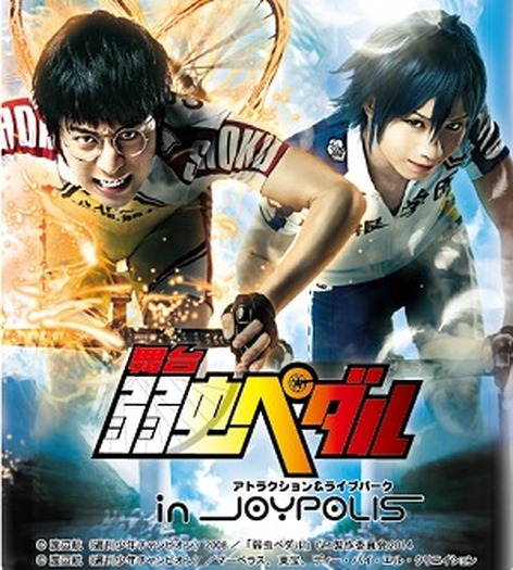 (C)渡辺航（週刊少年チャンピオン）2008／「弱虫ペダル」GR製作委員会2014 (C)渡辺航（週刊少年チャンピオン）／マーベラス、東宝、ディー・バイ・エル・クリエイション