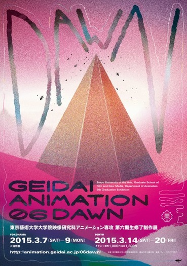 「GEIDAI ANIMATION 06 DAWN」