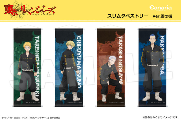 スリムタペストリー Ver. 雪の街(C)和久井健・講談社/アニメ「東京リベンジャーズ」製作委員会