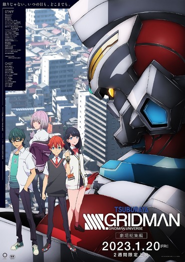 SSSS.GRIDMAN」＆「SSSS.DYNAZENON」劇場総集編が公開決定！ 本予告と 