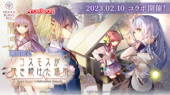 『ヘブンバーンズレッド』Angel Beats!コラボストーリーイベント「コスモスが咲き続けた場所」（C）WFS Developed by WRIGHT FLYER STUDIOS (c)VISUAL ARTS/Key