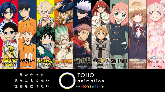 TOHO animation 10周年記念ビジュアル