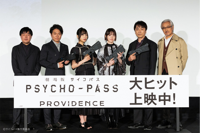 『劇場版 PSYCHO-PASS サイコパス PROVIDENCE』舞台挨拶 写真