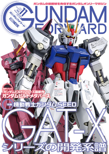 ガンダムSEED」GAT-Xシリーズの開発系譜を特集！ ガンダムオンリー 