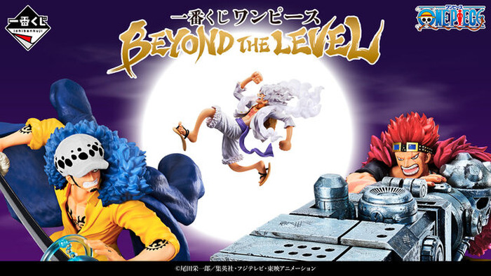 早いもの勝ち！ワンピース 一番くじ BEYOND THE LEVEL  ギア5