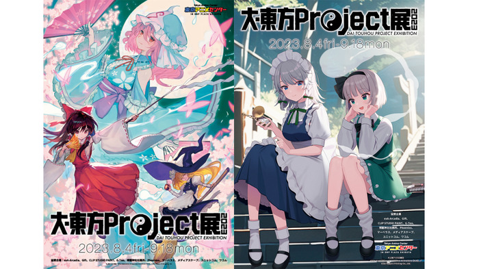 「大・東方Project展2023」キービジュアル（C）上海アリス幻樂団