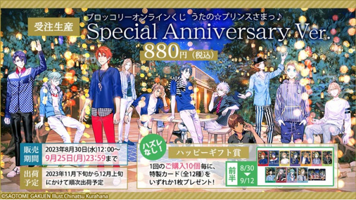 うた☆プリ」“Special Anniversary”のビジュアルグッズが続々 