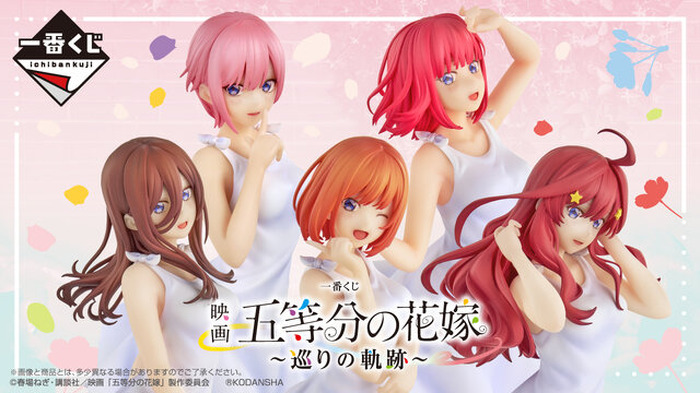 映画「五等分の花嫁」の一番くじが9月29日発売！5姉妹のフィギュアや