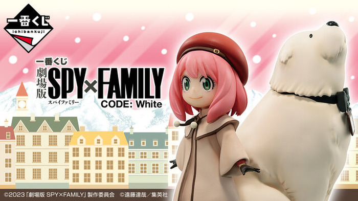 劇場版 SPY×FAMILY」をテーマにした新作一番くじ発売決定！目玉賞品は