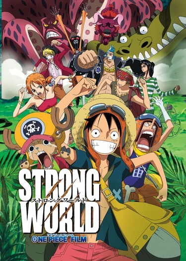 ONE PIECE FILM STRONG WORLD」キャスト・あらすじ・登場キャラクター