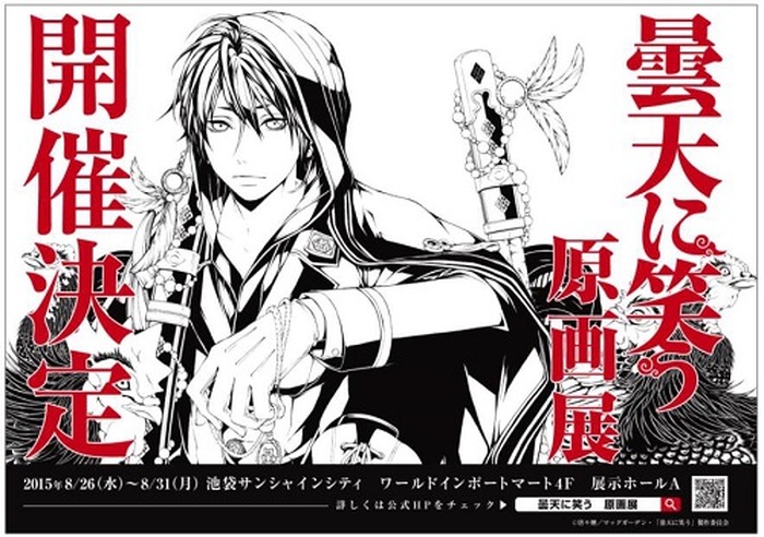 (C)唐々煙／マッグガーデン・「曇天に笑う」製作委員会