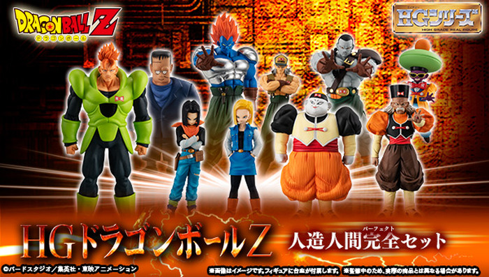 ドラゴンボールZ」はっちゃんから17号＆18号、合体13号まで！ “人造 