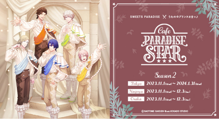 「うたの☆プリンスさまっ♪Cafe PARADISE STAR」Season2（C）SAOTOME GAKUEN Illust.KOGADO STUDIO, Meina