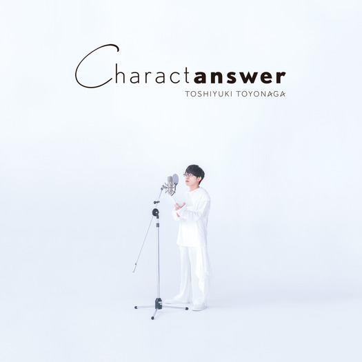 豊永利行10周年記念アルバム「Charactanswer」