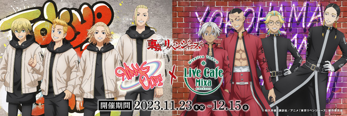 「TVアニメ『東京リベンジャーズ』コラボカフェ『Hang Out』in Live Cafe Mixa」（C）和久井健・講談社／アニメ「東京リベンジャーズ」製作委員会