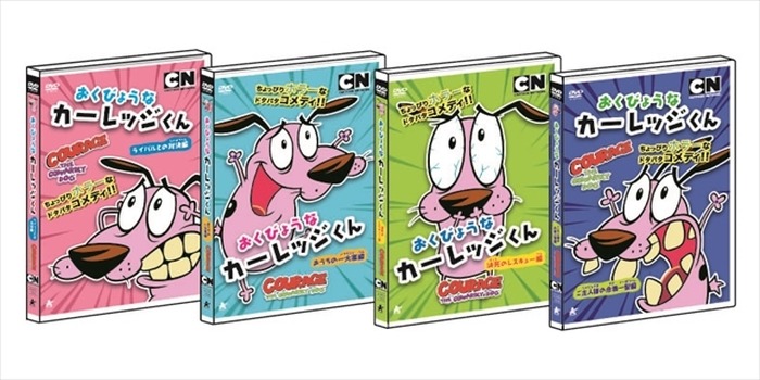 『おくびょうなカーレッジくん』TM & (C) Cartoon Network. (s15)
