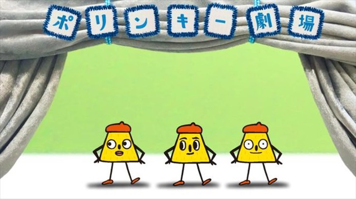 「ポリンキー劇場」新シリーズ制作にグラフィニカ、速水奨が出演　 “三角形のヒミツ”は明かされるのか？
