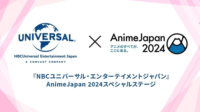 アニメ祭典『AnimeJapan 2024』”NBCユニバーサル”ステージ2日間生中継！『死神坊ちゃん』『夜桜さん』『ごちうさ』など