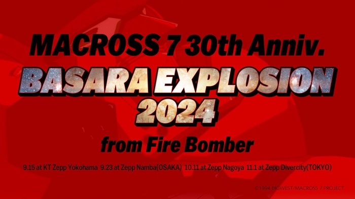 「MACROSS 7 30th Anniv. BASARA EXPLOSION 2024 from FIRE BOMBER」（C）1994 BIGWEST/MACROSS 7 PROJECT