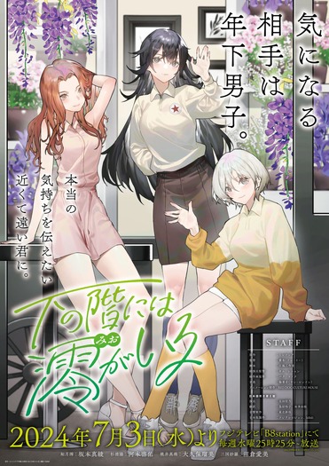 『下の階には澪がいる』キービジュアル 原作:ミンソンア『下の階には澪がいる』(「LINEマンガ」連載)(C)bilibil