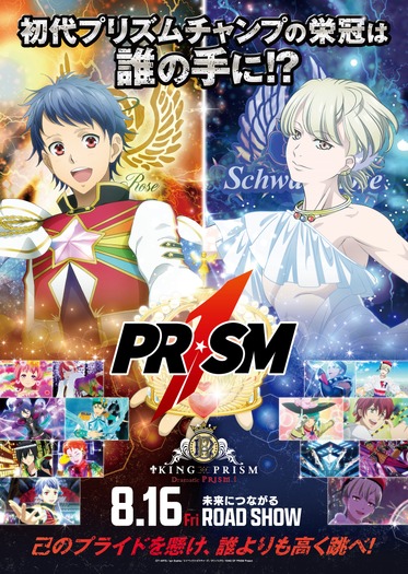 PRISM1大会ポスター風ビジュアル