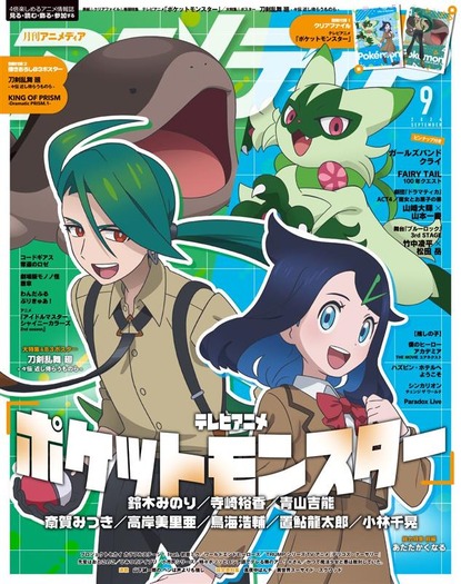 アニメディア9月号