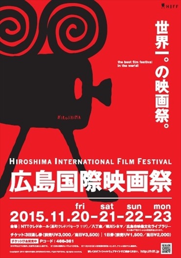 第2回広島国際映画祭に「この世界の片隅に」ワークショップも　11月20日より開催