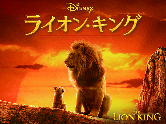 『ライオン・キング』キービジュアル(C)2019 Disney Enterprises, Inc. All Rights Reserved.
