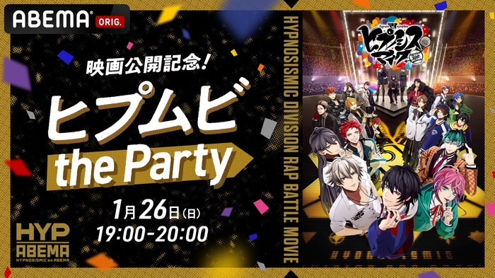 『映画公開記念！ヒプムビthe Party』