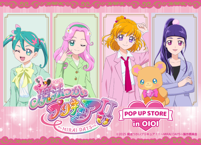 『魔法つかいプリキュア！！～MIRAI DAYS～』POP UP STORE in OIOI（C）2025 魔法つかいプリキュア！！～MIRAI DAYS～製作委員会