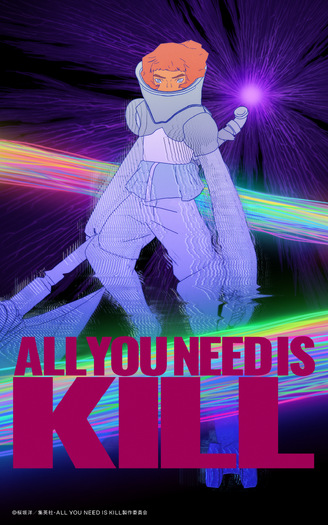 アニメ『All You Need Is Kill』ティザービジュアル（C）桜坂洋/集英社・ALL YOU NEED IS KILL 製作委員会