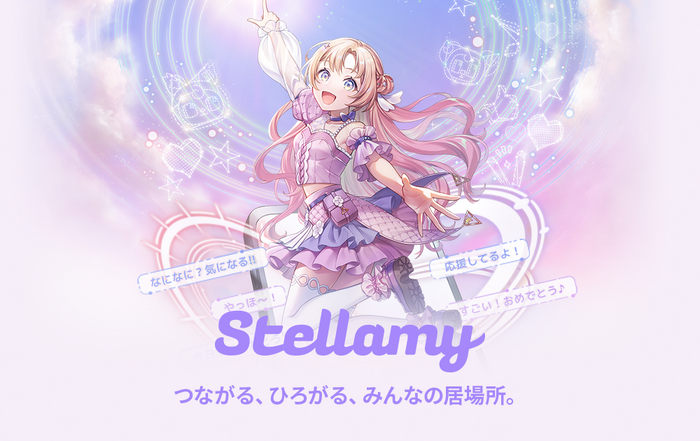 「Stellamy」(ステラミー)