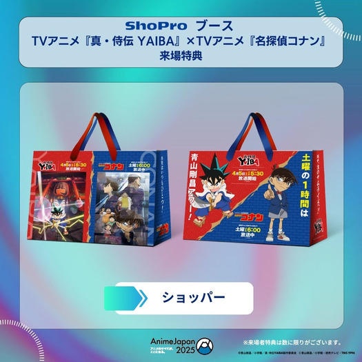 AnimeJapan 2025 ShoPro配布「ショッパー」（C）青山剛昌／小学館／真･侍伝YAIBA製作委員会（C）山剛昌／小学館・読売テレビ・TMS 1996