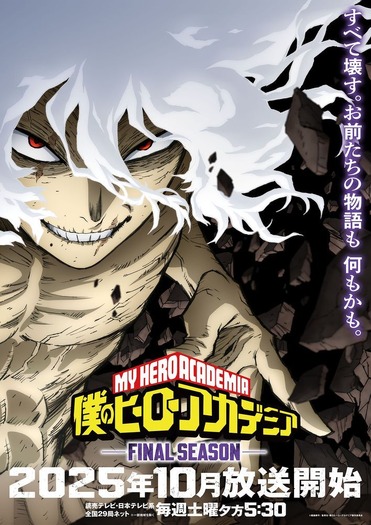 『僕のヒーローアカデミア FINAL SEASON』ティザービジュアル第2弾