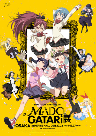MADOGATARI展大阪会場が開幕　(C)SHAFT/MADOGATARI (C)Magica Quartet/Aniplex・Madoka Movie Project Rebellion (C)西尾維新／講談社・アニプレックス・シャフト