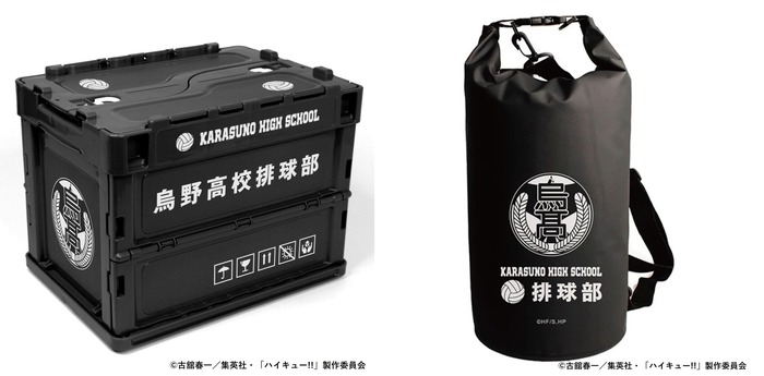 烏野高校排球部折りたたみコンテナ＆烏野高校排球部ドライバッグ10L