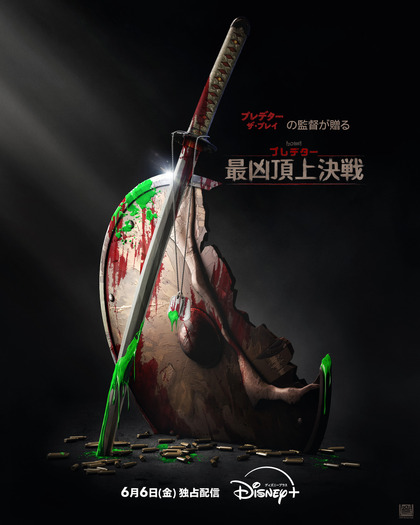 オリジナルアニメーション映画『プレデター：最凶頂上決戦』