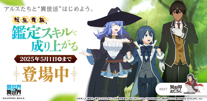 アニメ『転生貴族、鑑定スキルで成り上がる』とキャラが登場！