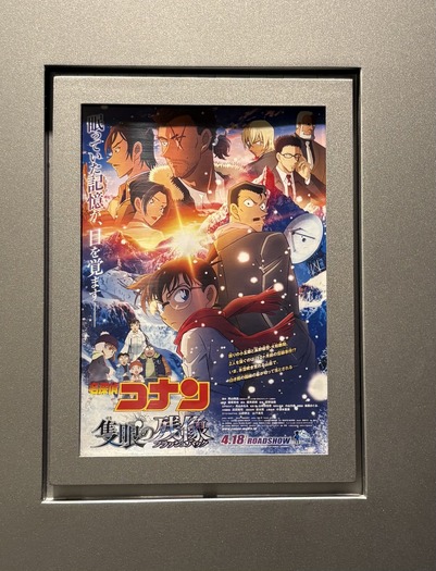 劇場版『名探偵コナン 隻眼の残像(せきがんのフラッシュバック)』の様子