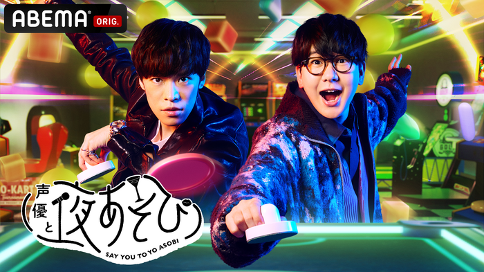 「声優と夜あそび2025」木曜日ビジュアル